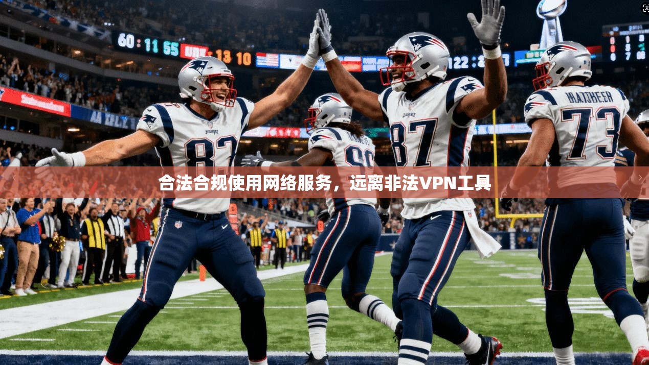 合法合规使用网络服务，远离非法VPN工具